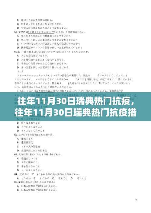 回顾往年11月30日瑞典的热门抗疫措施,抗疫之路的点滴历程