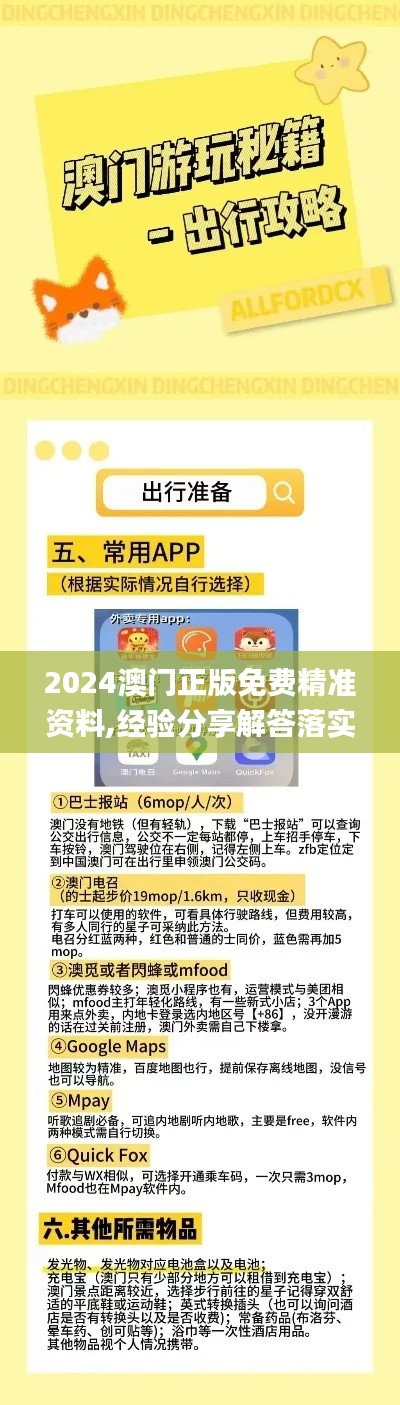 2024澳门正版免费精准资料,经验分享解答落实_VR41.628-2