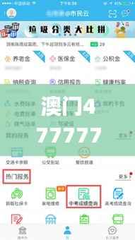 澳门4777777今晚开奖查询,最新方案解答_UHD版30.811-3