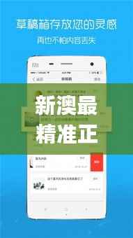 新澳最精准正最精准龙门客栈免费339期,实地设计评估数据_苹果款144.294-5