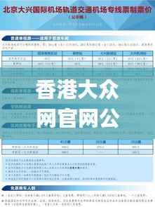 香港大众网官网公开资料339期,安全策略评估_2D37.984-6