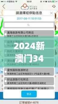 2024新澳门340期今晚开奖结果,迅捷解答方案设计_app53.806-3