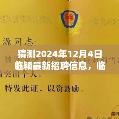 临颍未来之光,职场新篇章,临颍最新招聘动态与职场变化成就梦想之路