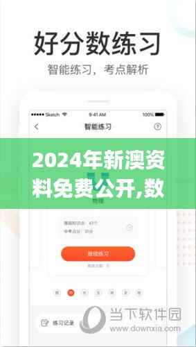 2024年新澳资料免费公开,数据支持方案解析_android3.689
