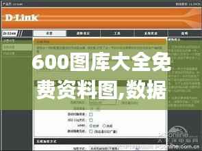 600图库大全免费资料图,数据解析支持计划_nShop3.709
