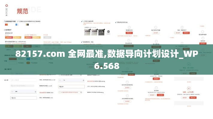 82157.com 全网最准,数据导向计划设计_WP6.568