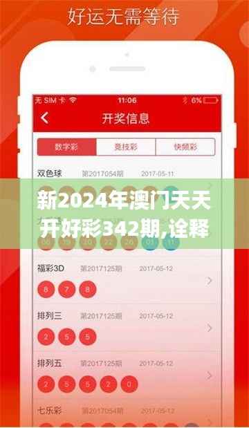 新2024年澳门天天开好彩342期,诠释说明解析_娱乐版10.757
