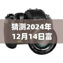揭秘与预测，富士XT3相机实时曝光功能开启指南（2024年操作指南）