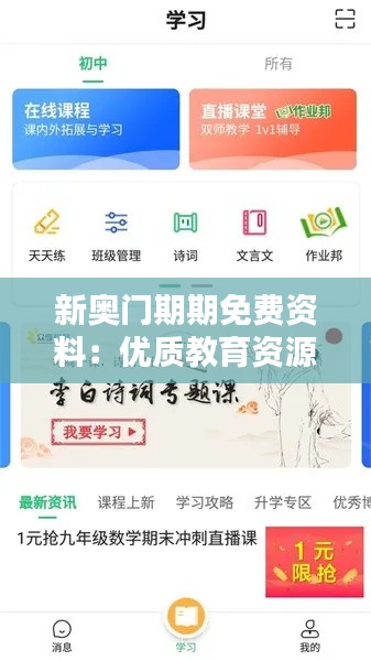 新奥门期期免费资料:优质教育资源共享学堂