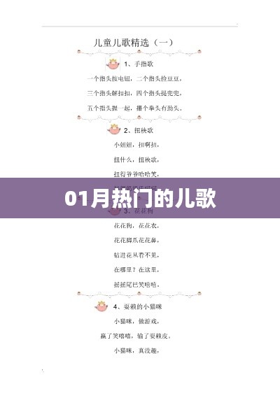 精选热门儿歌,新年必听!