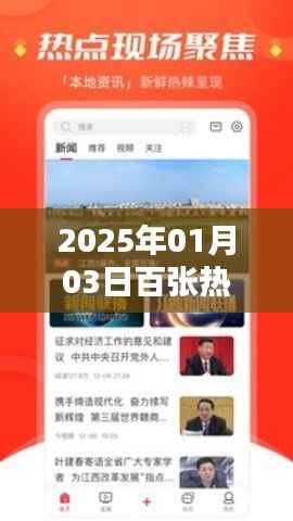 新年热门卡点视频盛宴,百张精选视频回顾