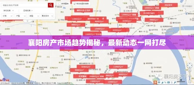 襄阳房产市场趋势揭秘,最新动态一网打尽