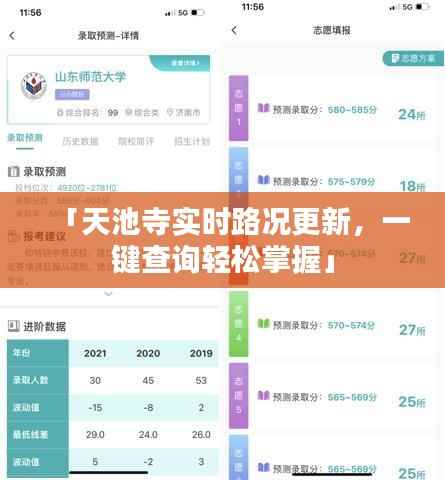 「天池寺实时路况更新,一键查询轻松掌握」