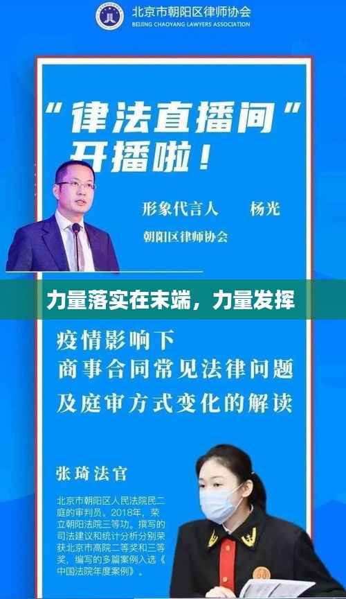 力量落实在末端,力量发挥